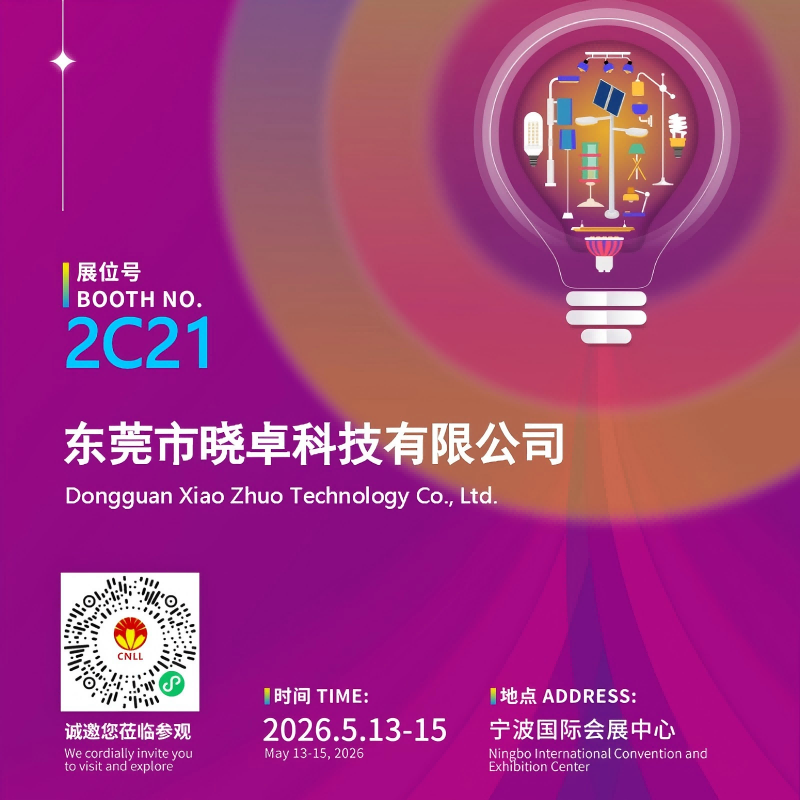 Cuireadh Taispeántais 2026 Aonach Soilsithe Idirnáisiúnta Ningbo